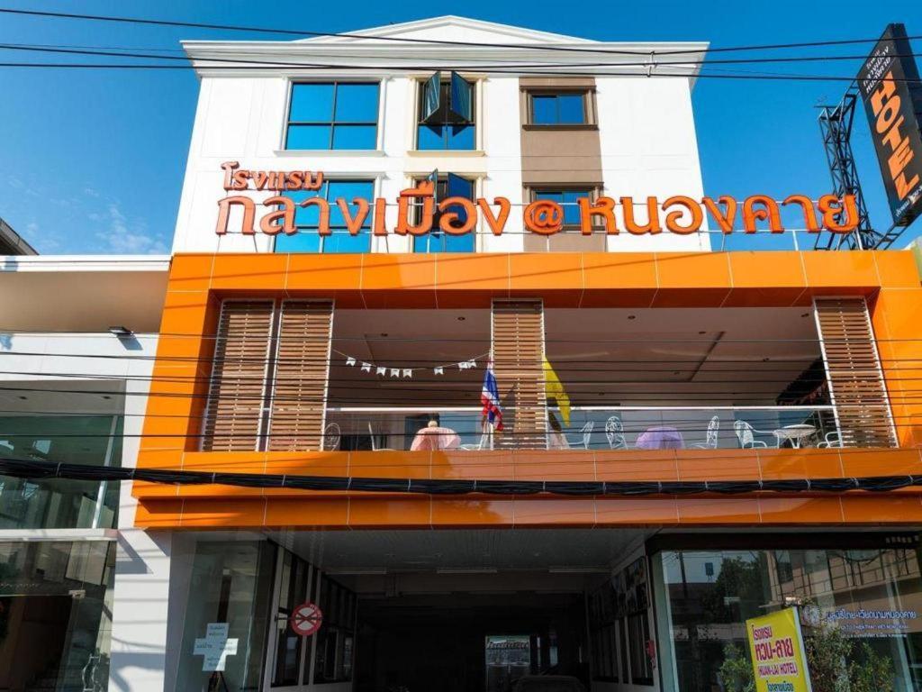 Klang Muang @ Nongkhai Hotel Nong Khai Dış mekan fotoğraf